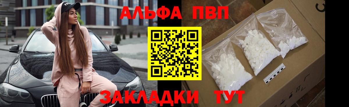 Alfa_PVP кристаллы Сегежа