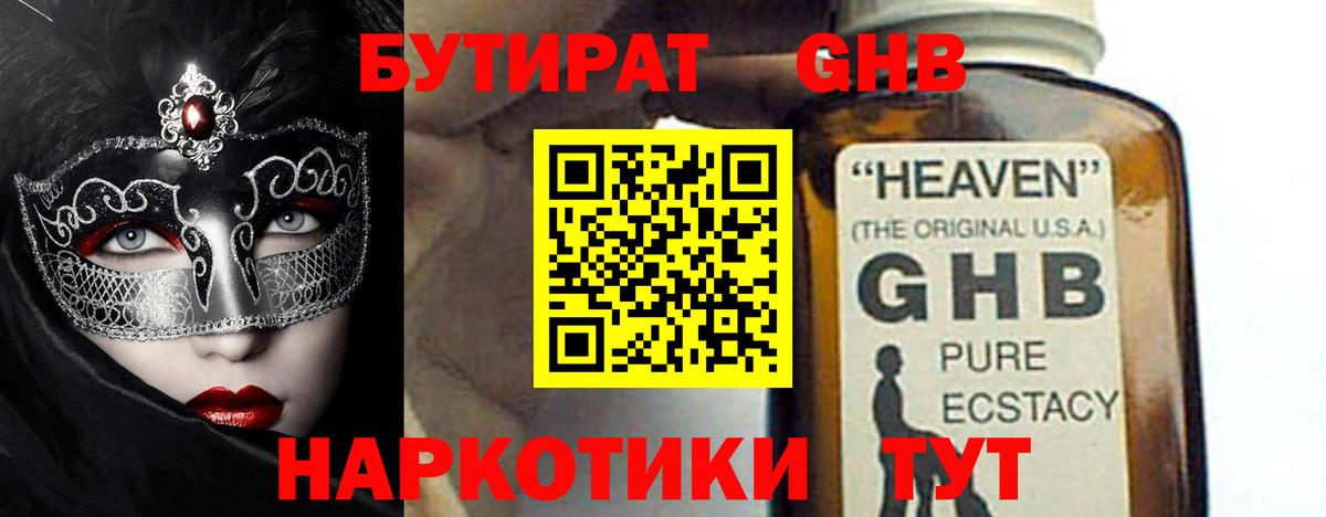 Бутират 99% Сегежа