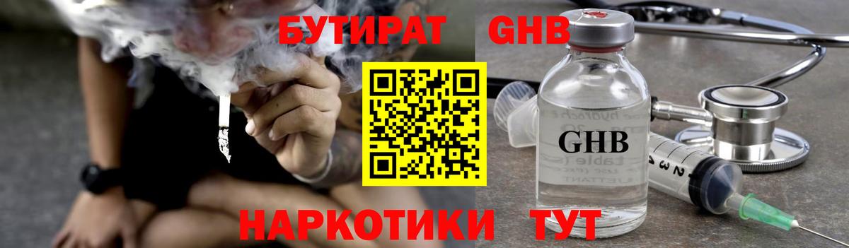 Бутират 99%  БУТИРАТ  Сегежа  Вход с VPN 