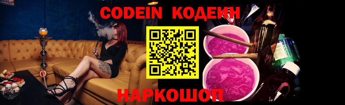 Codein напиток Lean (лин)  Вход с VPN  Кодеин напиток Lean (лин)  Сегежа 