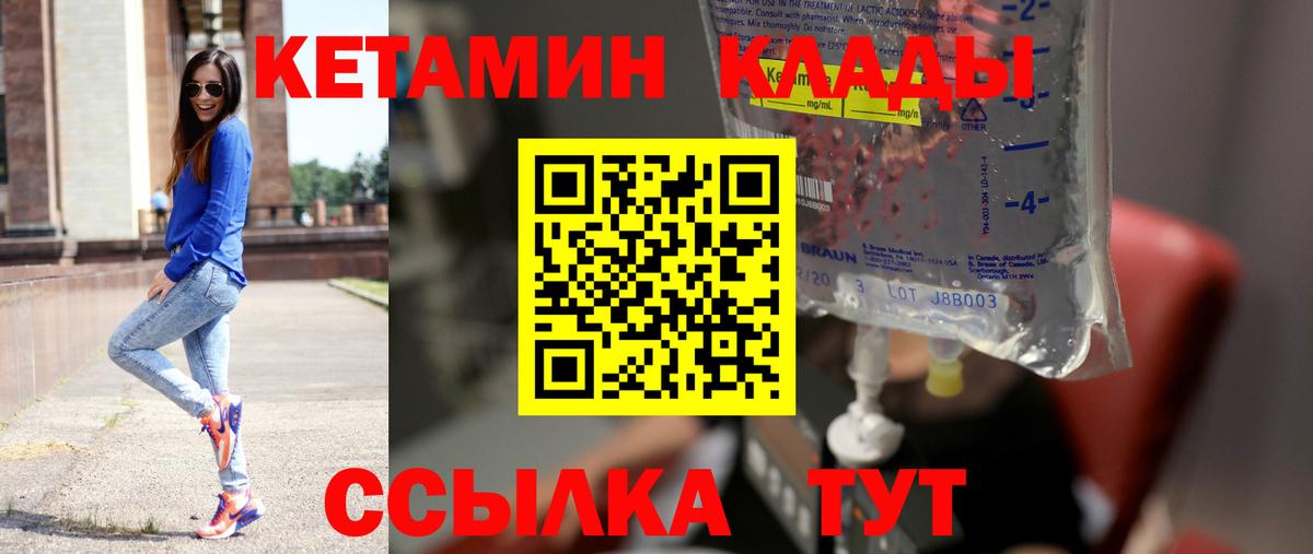Сегежа  Кетамин VHQ  Вход с VPN 